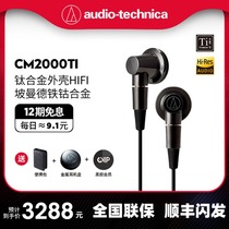 Audio Technica Audio-Technica ATH-CM2000Ti In-ear Titanium Alloy HIFI Fever Headset