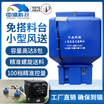 Zhongyu Technology free feeding table Small air feeding machine 360 degree pipe fish pond feeding machine 8 charter feeder