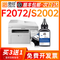 (Shunfeng)Applicable to Lenov the carbon powder S2002 F2072 LD202 toner S2003W black and white laser printer cartridge