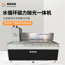 Manufacturers can be customized to provide burr-free solutions Water circulation magnetic polishing machine