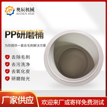 pp grinding bucket magnetic grinding polishing machine polishing machine accessories deburring machine cleaning polishing grinding groove