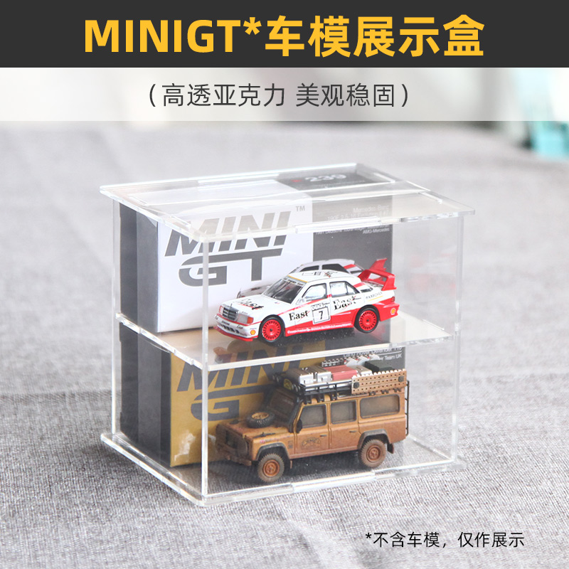 Buy 5 delivery 1) suitable for MINIGT car model collection case bilayer mini gt acrylic display containing protection-Taobao