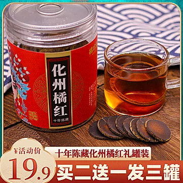 【鲜觉美】正宗化州十年橘红果切片100g[20元优惠券]-寻折猪