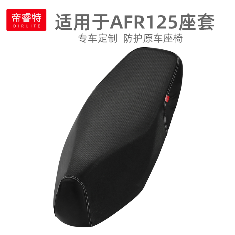 Applicable haute baron AFR125 Motorcycle cushion sleeve HJ125T-27 Private leather waterproof sunscreen thermal insulation seat sleeve-Taobao