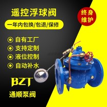 100X remote control float valve water tank automatic replenishment valve ductile iron hydraulic water level water conservancy control valve dn100