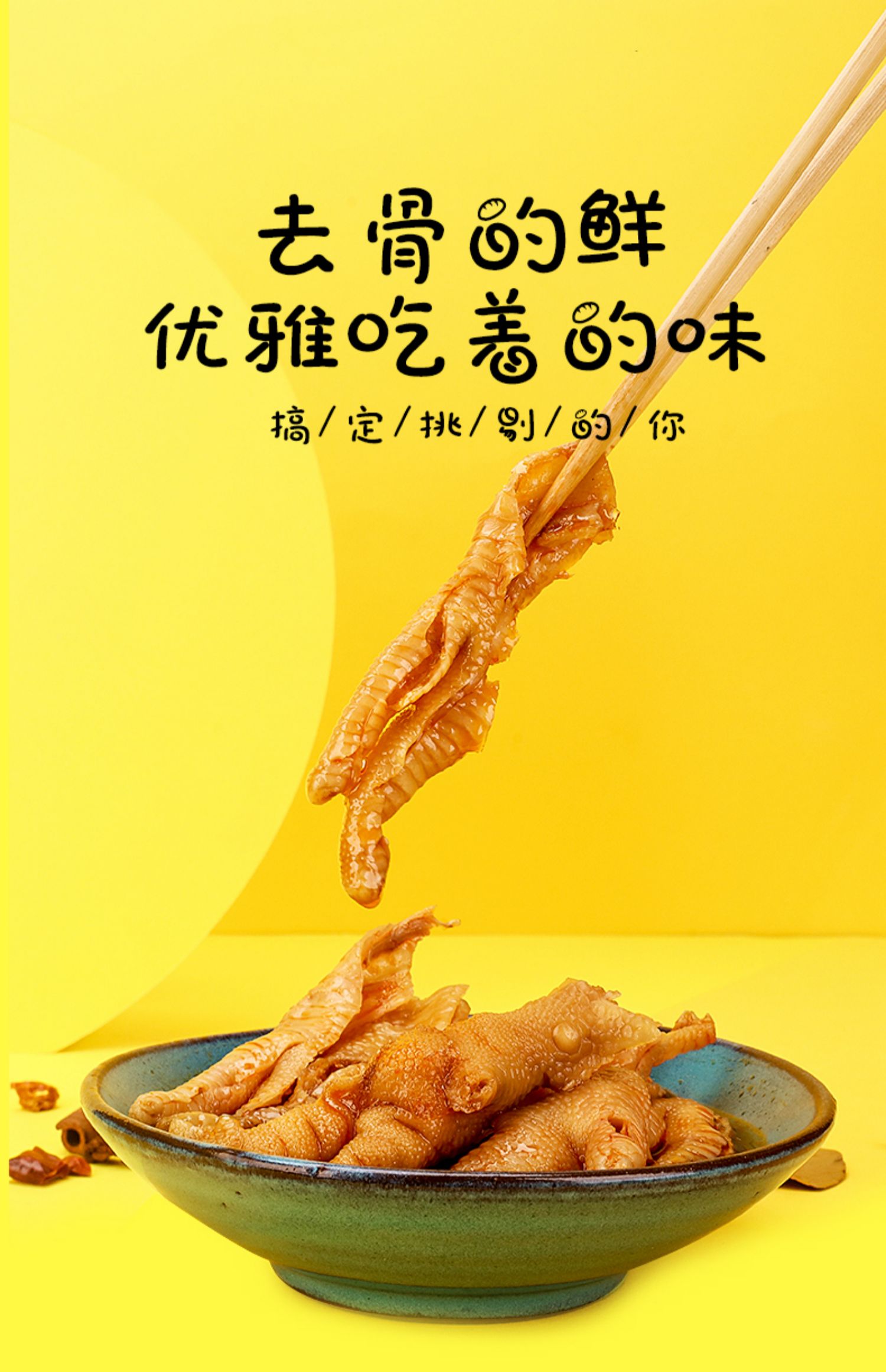 柠檬酸辣无骨凤爪200g