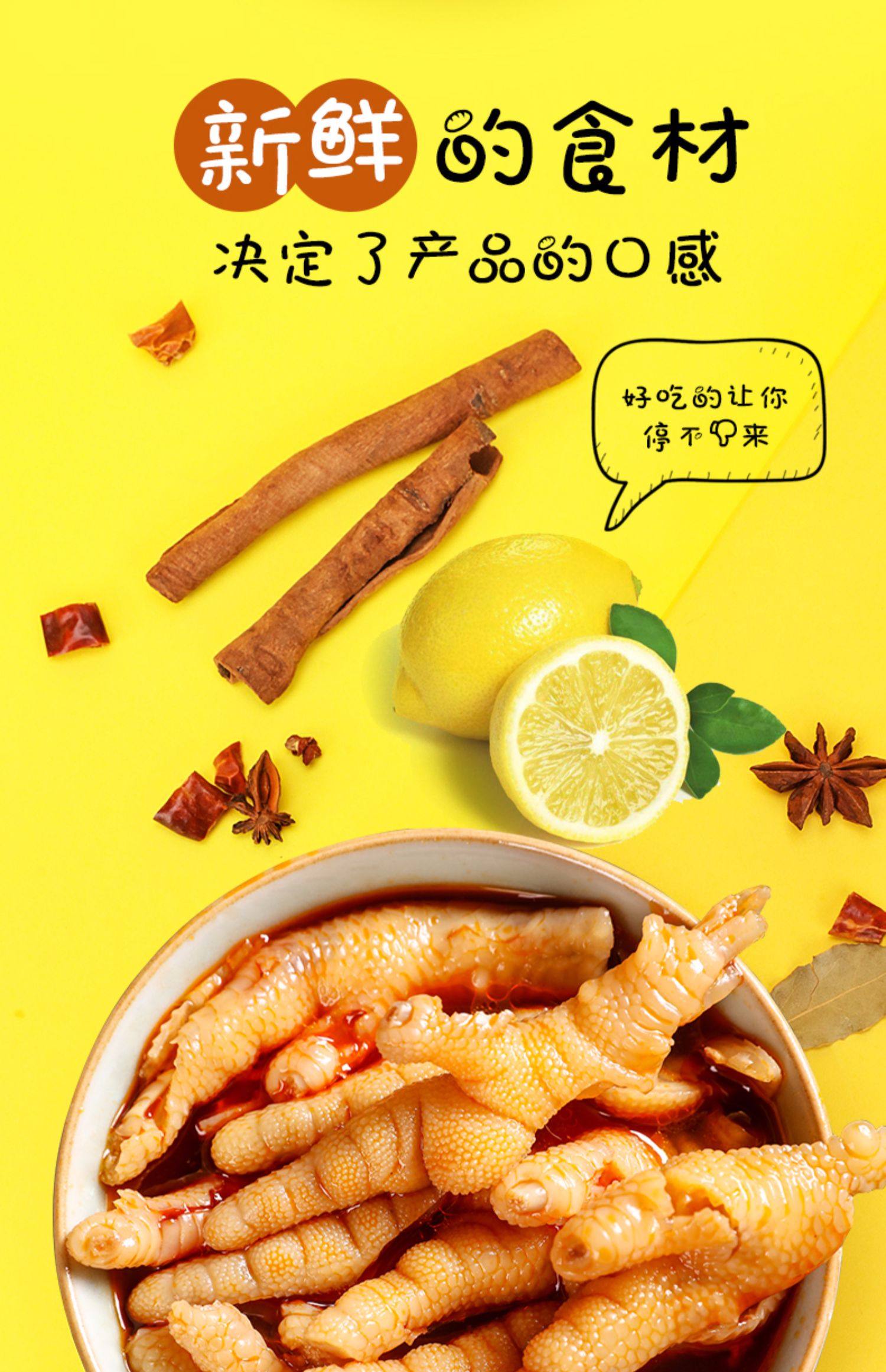 柠檬酸辣无骨凤爪200g