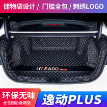 21 Changan Yitang plus trunk pad full surround dedicated 20 Yitang plus tail box pad modification