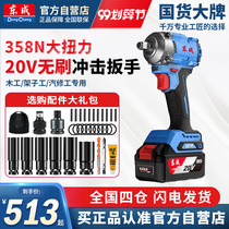 Dongcheng electric wrench brushless high torque lithium battery impact wind cannon charging board auto repair Dongcheng DCPB358