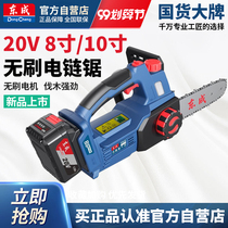 Dongcheng 20V brushless lithium electric chain saw outdoor logging saw rechargeable handheld chainsaw Dongcheng Tools Flagship Store HY