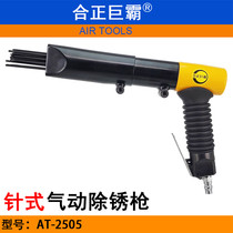 Hzheng giant AT-2505 pneumatic rust remover needle beam pneumatic rust remover steel plate ship rust gun
