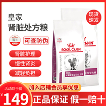 Royal cat food RF32 adult cat kidney prescription food cat acute and chronic kidney failure nephritis cat staple food 1 5kg