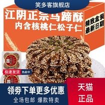 Horseshoe Jiangyu specialty walnut sandcake box box Breakfast traditional old pastries net red snack