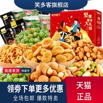 Ganyuan snack package combined snack mixed with a whole box of crab yellow bean bean melon fry frying