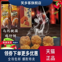 Magan Garden Cocky Authentic Guangdong Snack Food Shunde Food for the Year