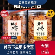 Chaoshant bamboo bee salt dried fruit dry bamboo salt yellow skin snack liquor-free bee salt Biwa salt