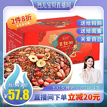 烈儿推荐五红女神养胃粥60g*7袋*4盒[20元优惠券]-寻折猪