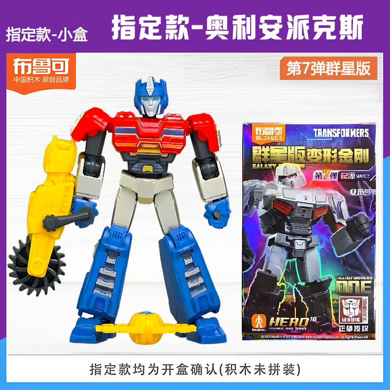 布鲁可变形金刚积木人群星版第七弹六五四代擎天柱御天敌声波玩具