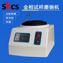 MP-1B type gold phase sample grinding machine pre-grinding machine grinding machine polishing machine stepless speed changing sample equipment spot