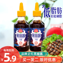 Two bottles of red black pepper sauce Steak sauce Black pepper sauce Household pasta Low-fat low-calorie sauce 280g*2
