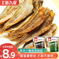 Crispy small yellow fish dried net red snacks Ready-to-eat crispy crispy small fish yellow croaker snacks snack food canned