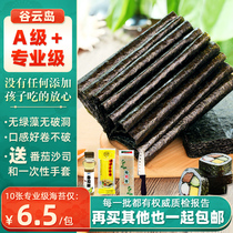 Guyun Island sushi seaweed large pieces of seaweed rice special materials Food ingredients Household tools set full set