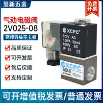 XCPC two-way 2ch 2V025-08 solenoid valve AC220V control valve one in one out DC24V gas valve switch