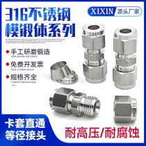 316 stainless steel straight-through ferrule middle joint imitation import grinding double ferrule direct head grinding model