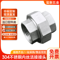 304 stainless steel live joint stainless steel inner wire live joint by ren 304 wire buckle live joint 4 minutes 6 minutes 1 inch 2 inches