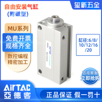 AirTAC Micro Free Mount Cylinder MU6 8 10 12 16 20X4*6X8X15X20X30S magnetic