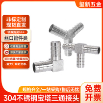 304 stainless steel pagoda tee Y type T cross type three-pronged hose L pagoda joint 4 minutes 6 minutes 1 inch