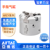 Yade politely moved the finger cylinder two grasp HFCI four-jaw HFCX three-jaw HFCY-10 16 20 25 32 40