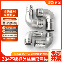 304 stainless steel outer wire elbow pagoda joint 4 minutes 6 minutes water softener pipe bamboo joint straight insert 90 degree inner silk pagoda head