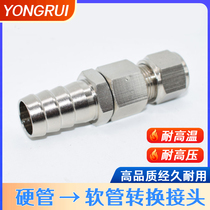 Hose pagoda joint copper plated nickel casing hard tube to pagoda soft leather glue straight through light hard tube hose conversion joint