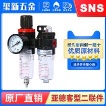 SNS Shenchi oil-water separator pneumatic high-pressure air compressor air filter lubricator two-piece AFC2000