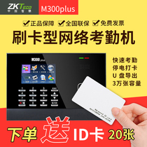 ZKTeco Entropy-based Technology M300plus Attendance Machine Network Card Card Card Induction Card Radio Frequency Card Type