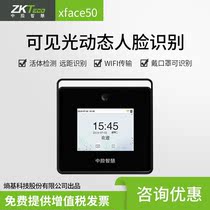 Central control wisdom Xface50 dynamic face attendance machine visible light recognition with mask to work attendance clock