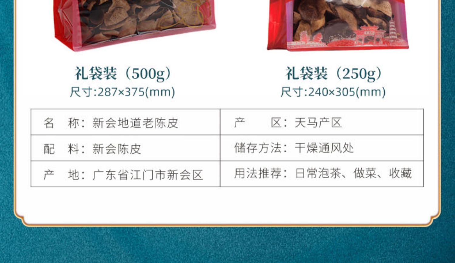 正宗20年地道15年老陈皮干500g礼袋装