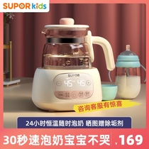 Supor constant temperature milk regulator Baby insulation kettle Baby intelligent milk punching machine Bubble milk powder automatic milk warmer