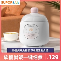 Supor baby electric stew pot Baby food supplement pot Automatic multi-function mini BB pot Porridge artifact small stew pot