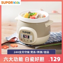 Supor baby electric stew pot Baby food supplement ceramic pot Multi-function BB pot Mini porridge artifact small stew cup