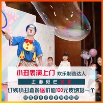 Shanghai clown show door-to-door service childrens birthday party balloon background arrangement event planning