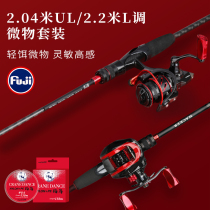 Fishing house hacker UL L adjust straight gun handle La pole set spinning wheel drip wheel micro set fishing rod