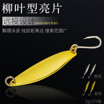 Fishing House Diamond Willow Leaf Type 46mm 5g Single Hook Small Bright Sheet Lujah Bait Horse Mouth Small Teething Green Slightly Metal Bait