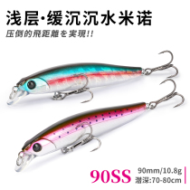 Fishing House DW103 slow sinking water Minino 90mm 10 8G ultra-long drop shallow Luya bait fake bait