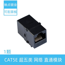 RJ45 network cable connectors Ultra 5 Type 5 networks Six 6 one thousand trillion straight head modules Computer information pair joints