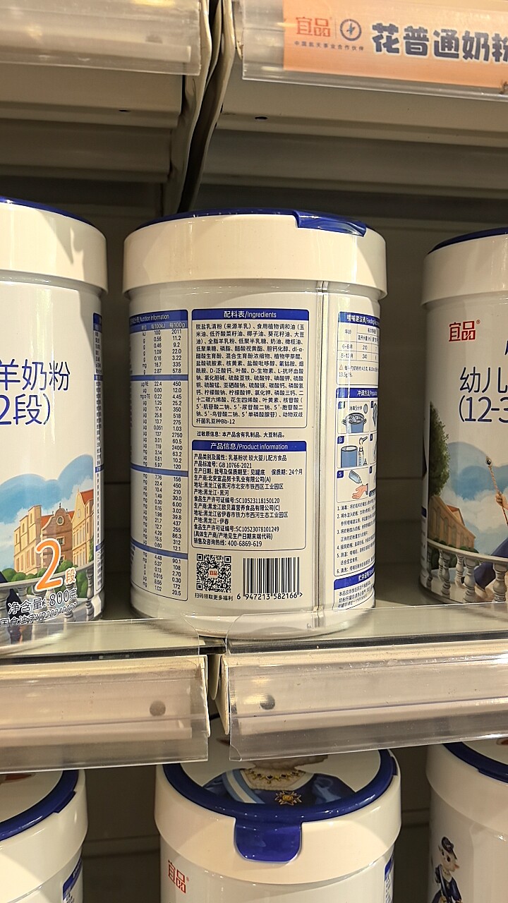 宝宝奶粉新选择 🥳 宜品小羊妞妞纯羊奶粉买大送小