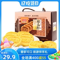 Jinshunchang Osmanthus Cake 288g Authentic Guilin specialty refreshment heart Mung bean cake snacks Traditional Guangxi souvenirs