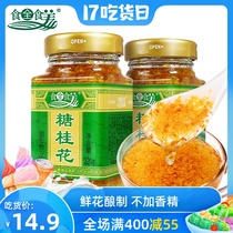 Food Whole Food Sweet sugar Osmanthus sauce 320g Honey stuffed Rantian Guilin rose honey Passion fruit sauce Commercial pot cake