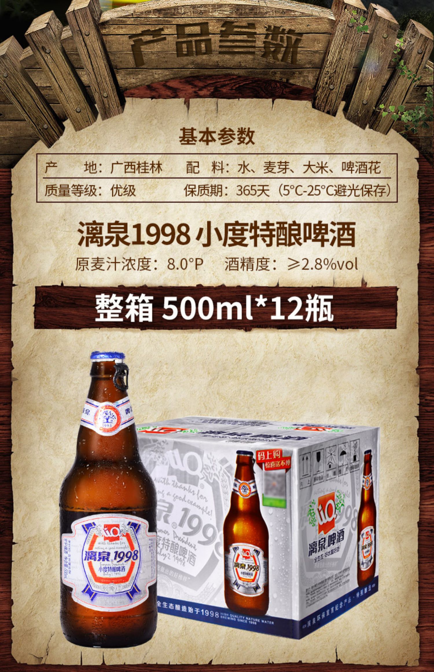 漓泉啤酒1998大小度特酿500ml玻璃瓶装整箱离泉全生态罐广西桂林